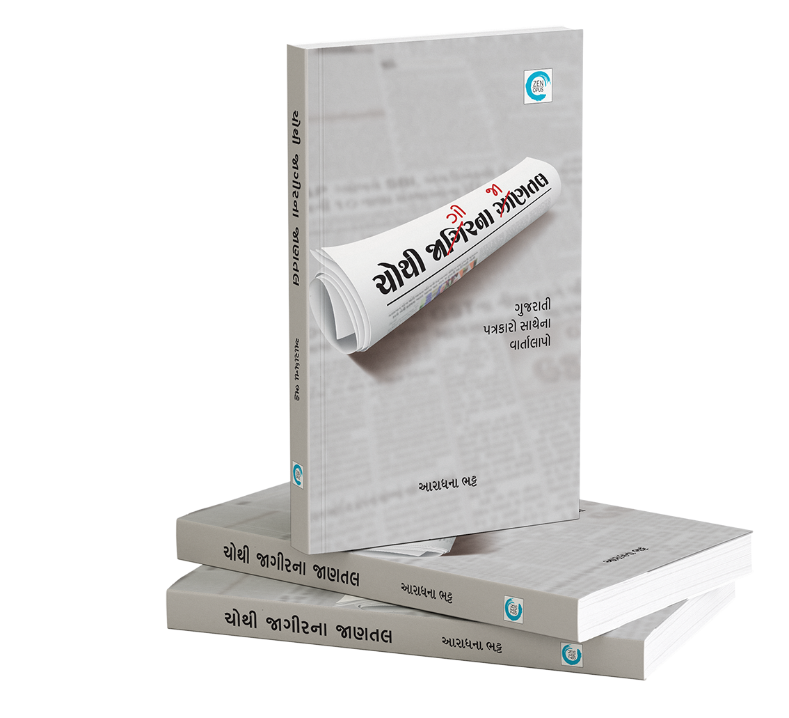 ચોથી જાગીરના જાણતલ